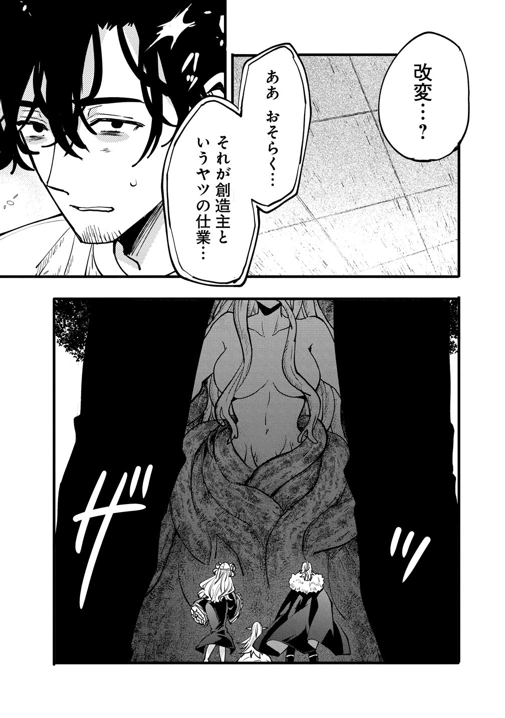 Saikyou Saiaku no Ura Boss, Tenseisha to Tomo no Hametsu Flag Kaihi wo Mezasu - Chapter 11 - Page 19