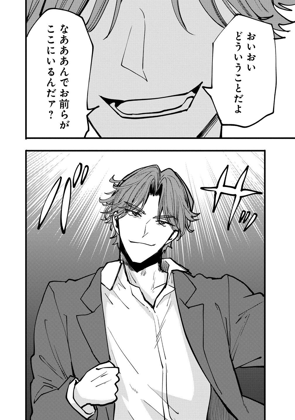 Saikyou Saiaku no Ura Boss, Tenseisha to Tomo no Hametsu Flag Kaihi wo Mezasu - Chapter 11 - Page 20