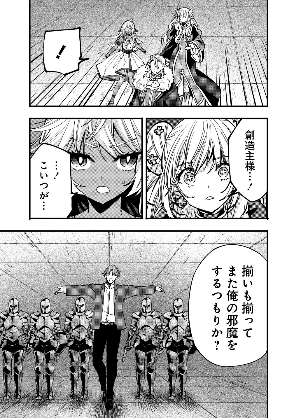 Saikyou Saiaku no Ura Boss, Tenseisha to Tomo no Hametsu Flag Kaihi wo Mezasu - Chapter 11 - Page 21