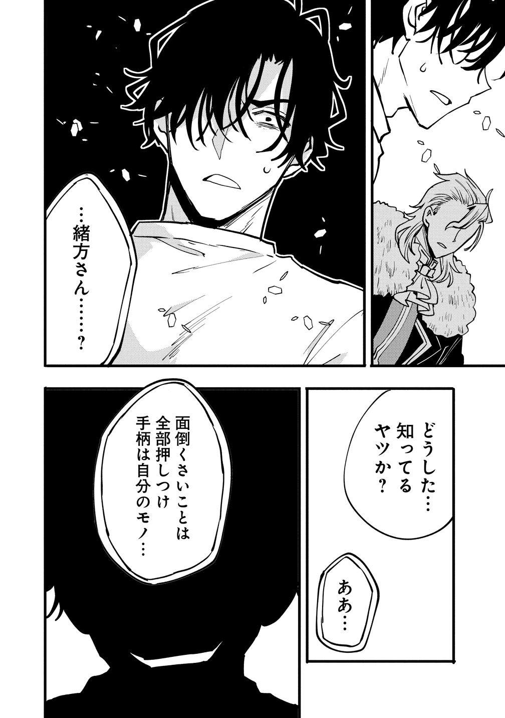 Saikyou Saiaku no Ura Boss, Tenseisha to Tomo no Hametsu Flag Kaihi wo Mezasu - Chapter 11 - Page 22