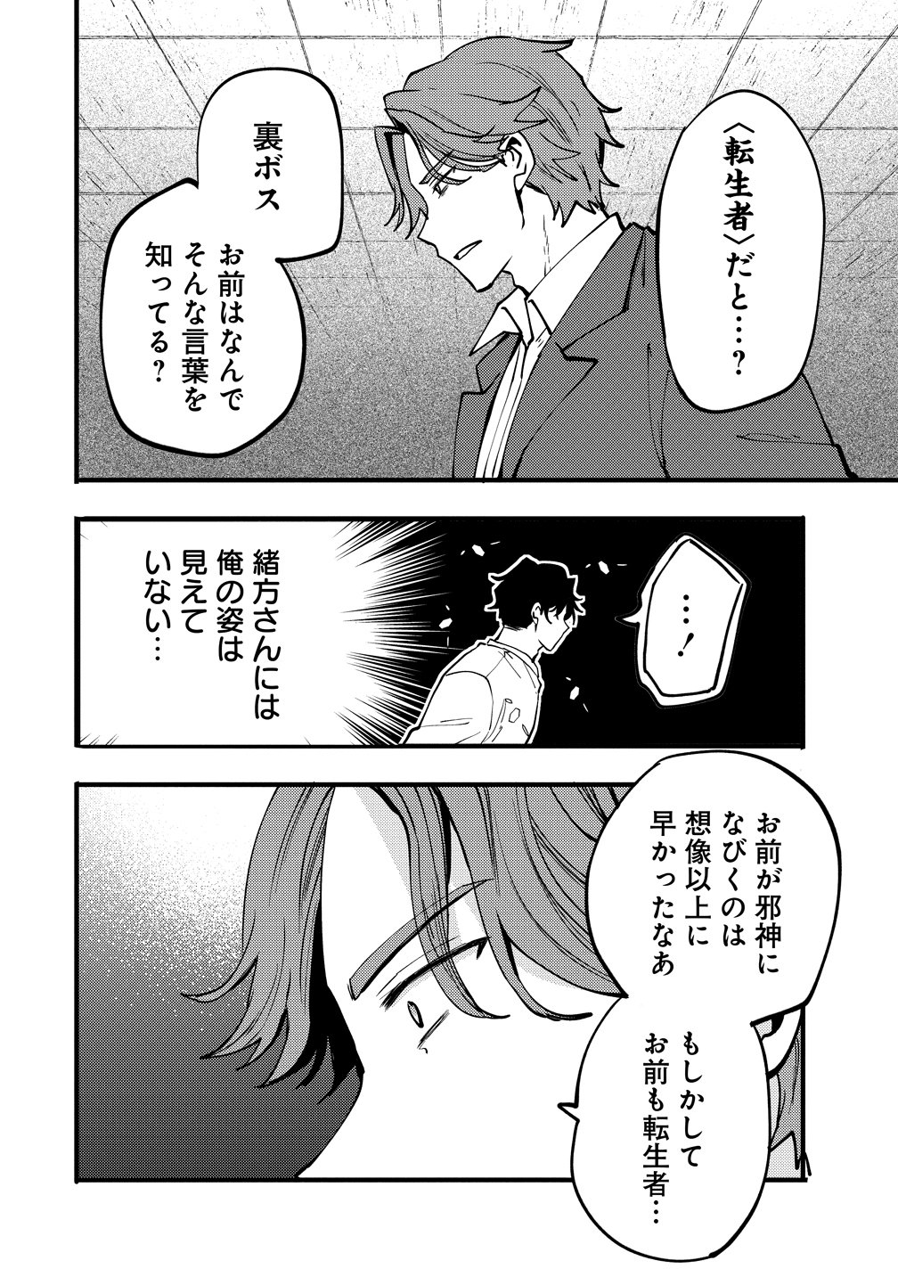 Saikyou Saiaku no Ura Boss, Tenseisha to Tomo no Hametsu Flag Kaihi wo Mezasu - Chapter 11 - Page 24