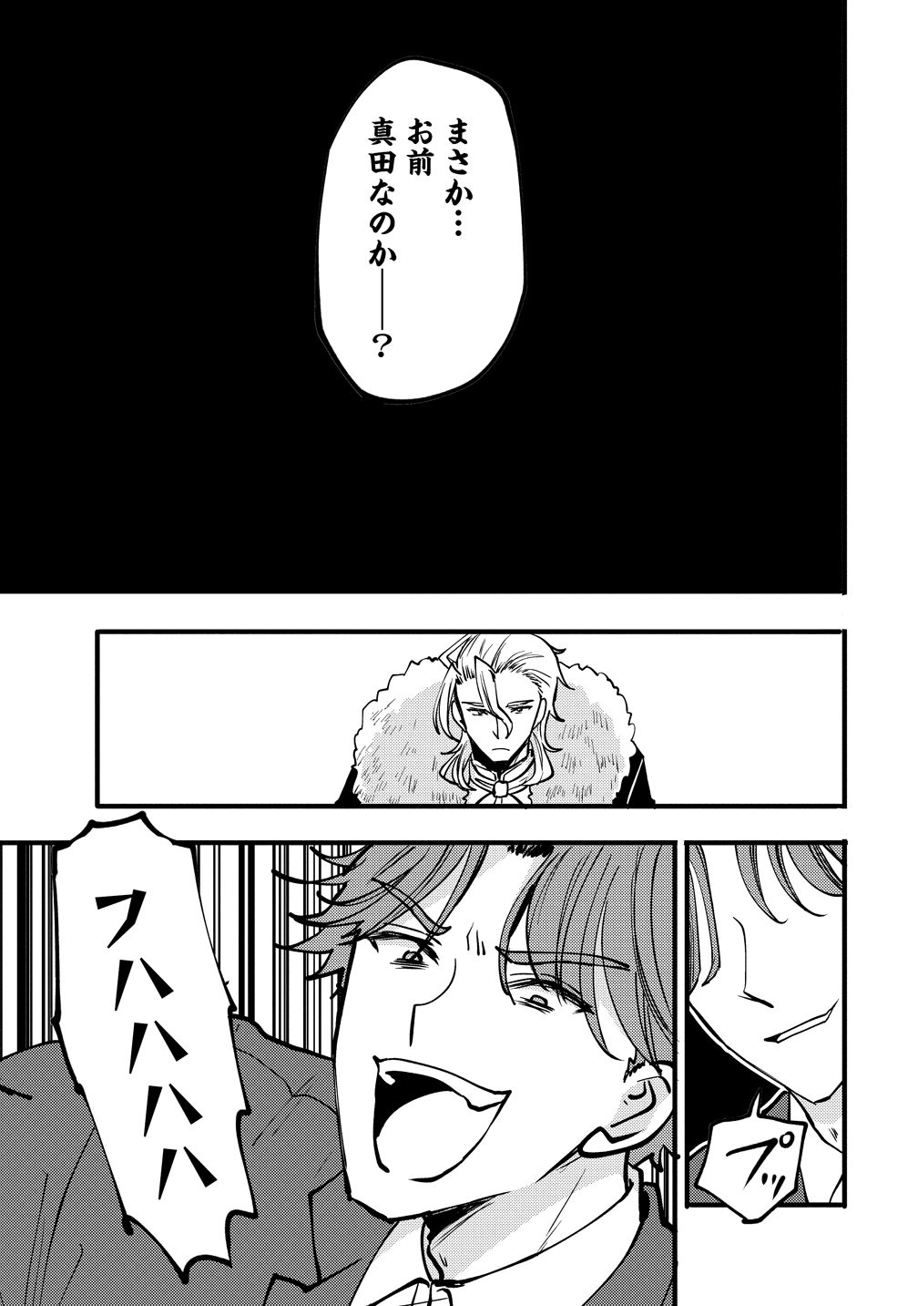 Saikyou Saiaku no Ura Boss, Tenseisha to Tomo no Hametsu Flag Kaihi wo Mezasu - Chapter 11 - Page 25
