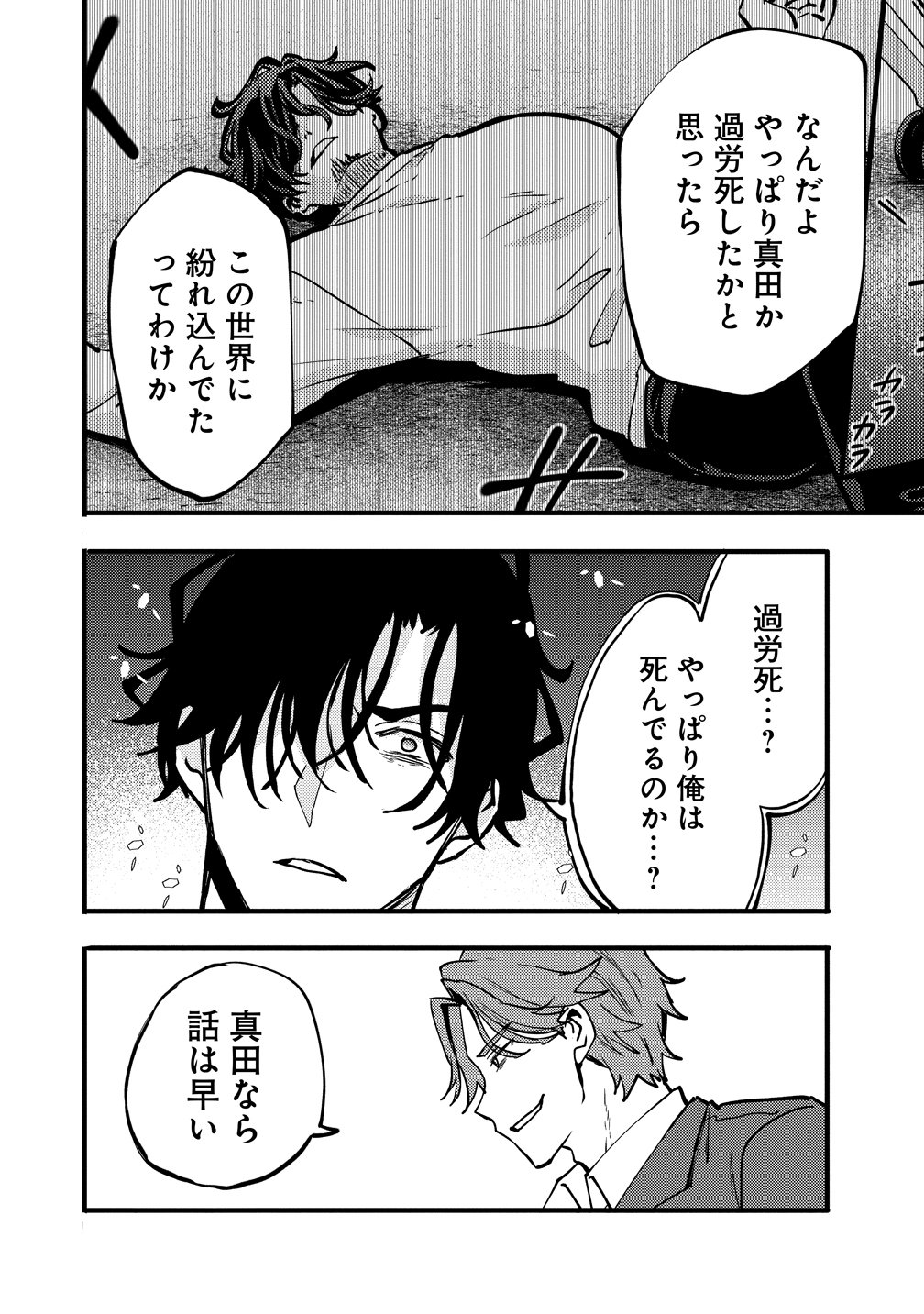 Saikyou Saiaku no Ura Boss, Tenseisha to Tomo no Hametsu Flag Kaihi wo Mezasu - Chapter 11 - Page 26