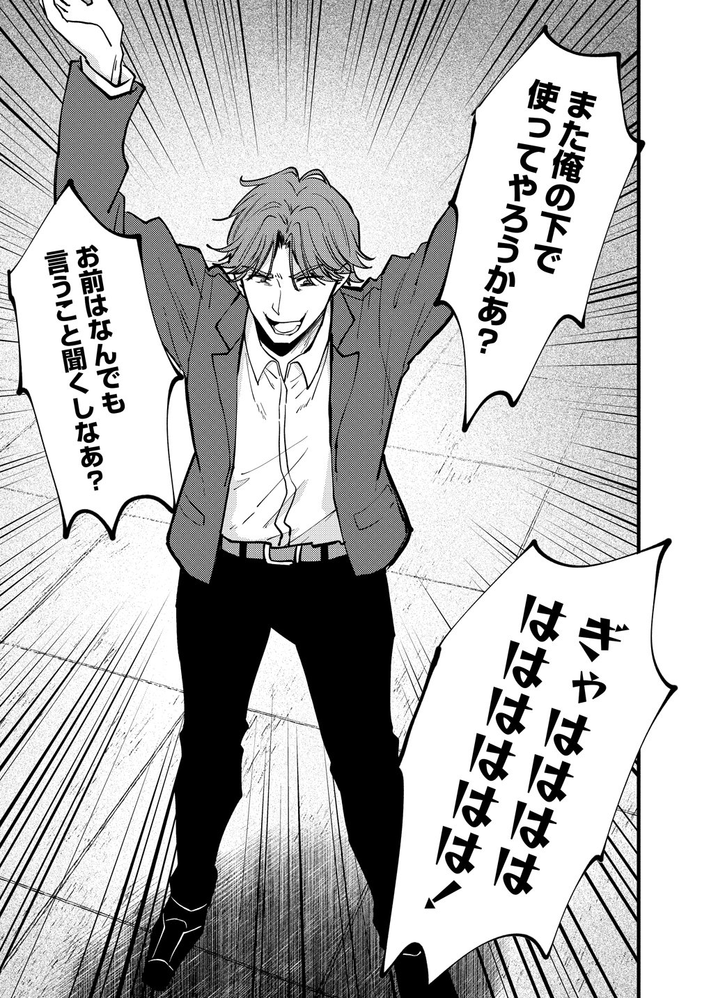 Saikyou Saiaku no Ura Boss, Tenseisha to Tomo no Hametsu Flag Kaihi wo Mezasu - Chapter 11 - Page 27