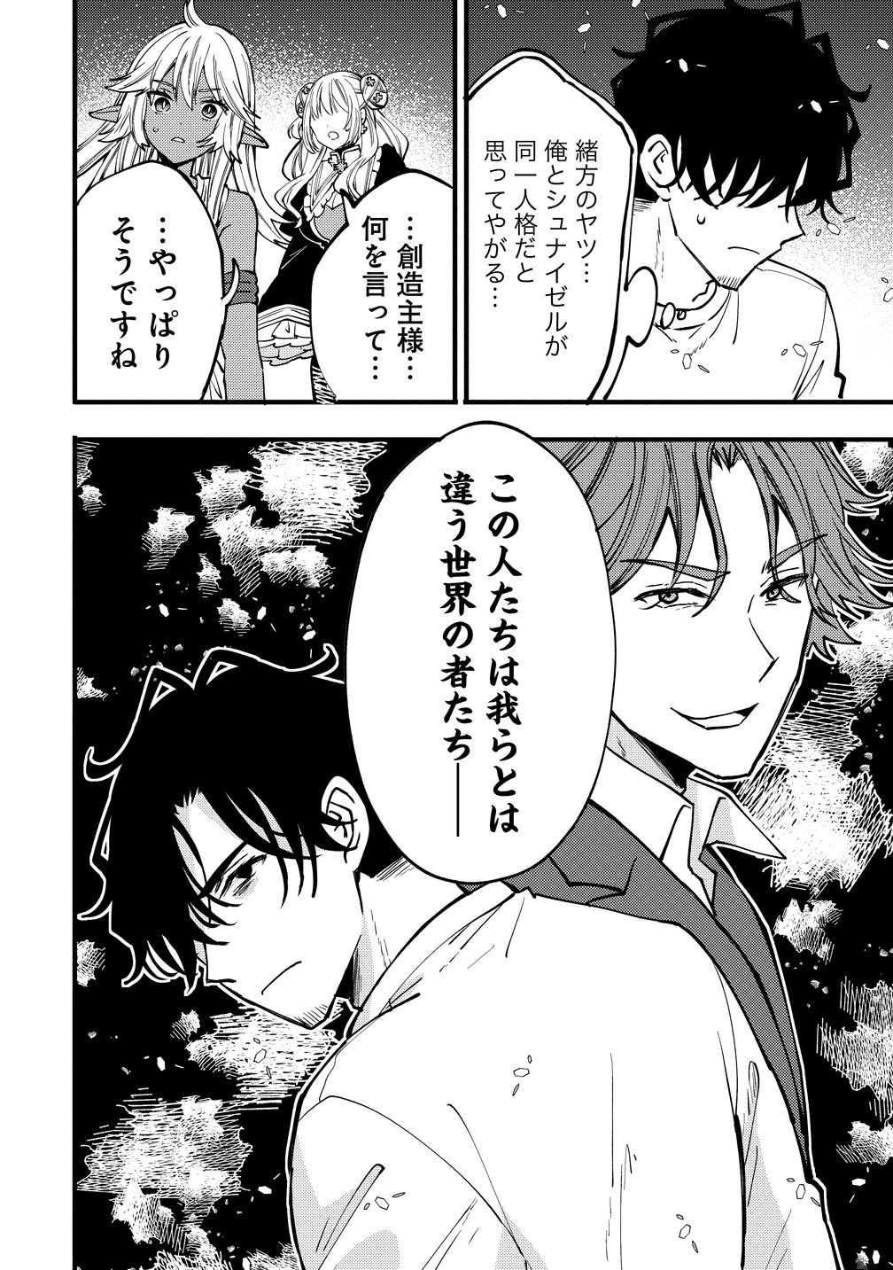 Saikyou Saiaku no Ura Boss, Tenseisha to Tomo no Hametsu Flag Kaihi wo Mezasu - Chapter 11 - Page 28