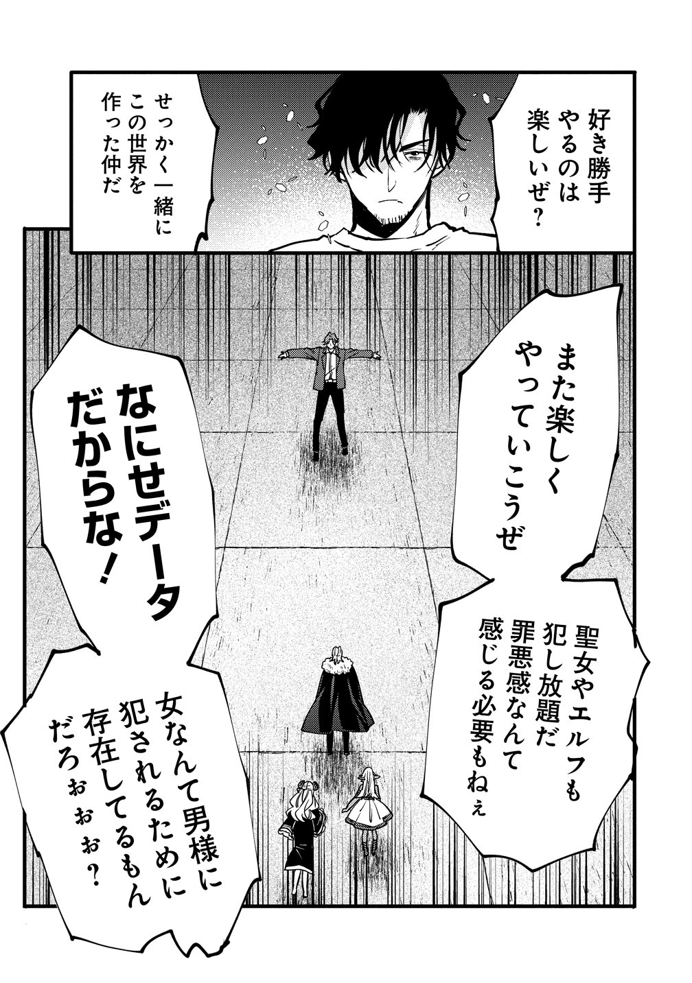 Saikyou Saiaku no Ura Boss, Tenseisha to Tomo no Hametsu Flag Kaihi wo Mezasu - Chapter 11 - Page 31