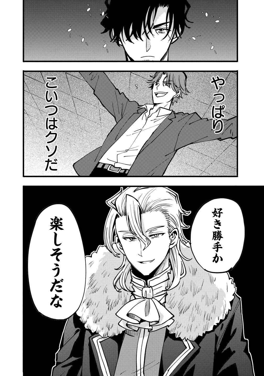 Saikyou Saiaku no Ura Boss, Tenseisha to Tomo no Hametsu Flag Kaihi wo Mezasu - Chapter 11 - Page 32