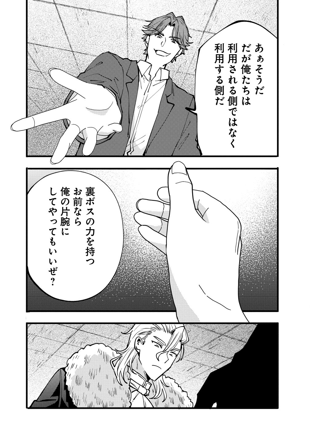 Saikyou Saiaku no Ura Boss, Tenseisha to Tomo no Hametsu Flag Kaihi wo Mezasu - Chapter 11 - Page 34