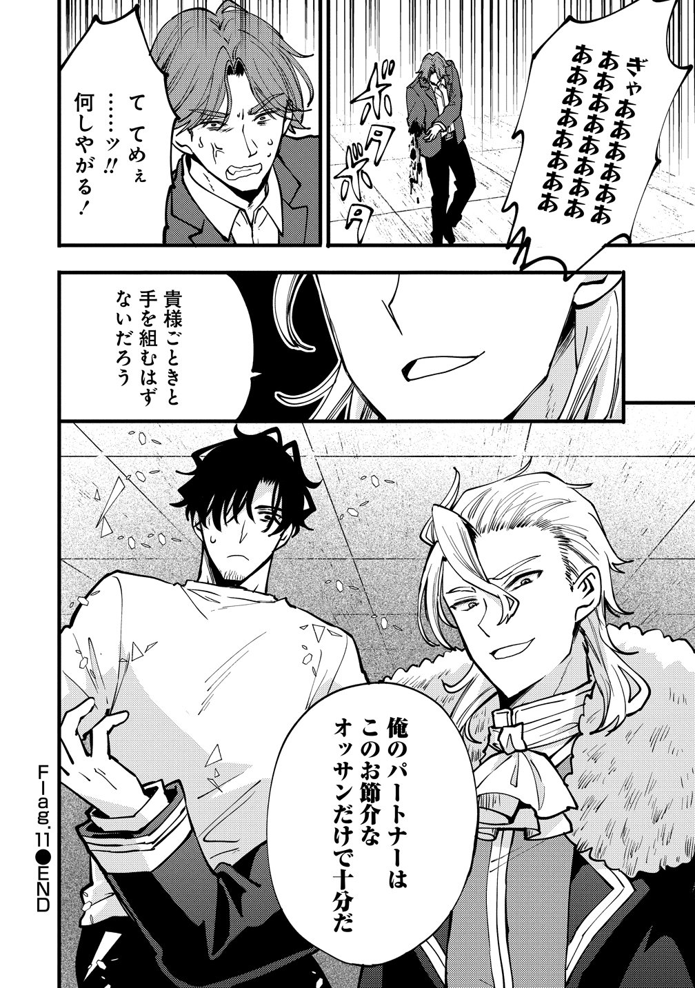 Saikyou Saiaku no Ura Boss, Tenseisha to Tomo no Hametsu Flag Kaihi wo Mezasu - Chapter 11 - Page 36