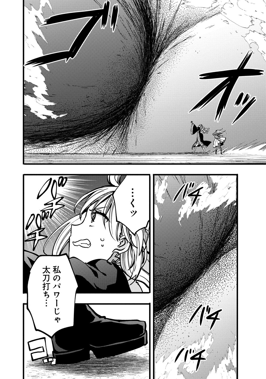 Saikyou Saiaku no Ura Boss, Tenseisha to Tomo no Hametsu Flag Kaihi wo Mezasu - Chapter 11 - Page 4