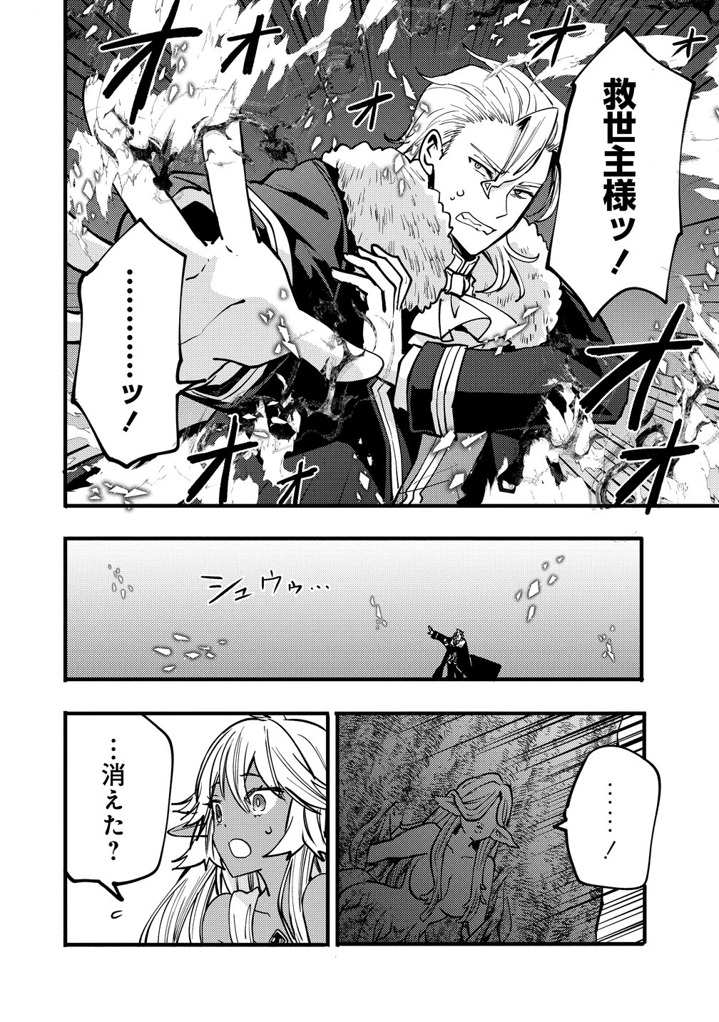 Saikyou Saiaku no Ura Boss, Tenseisha to Tomo no Hametsu Flag Kaihi wo Mezasu - Chapter 11 - Page 6