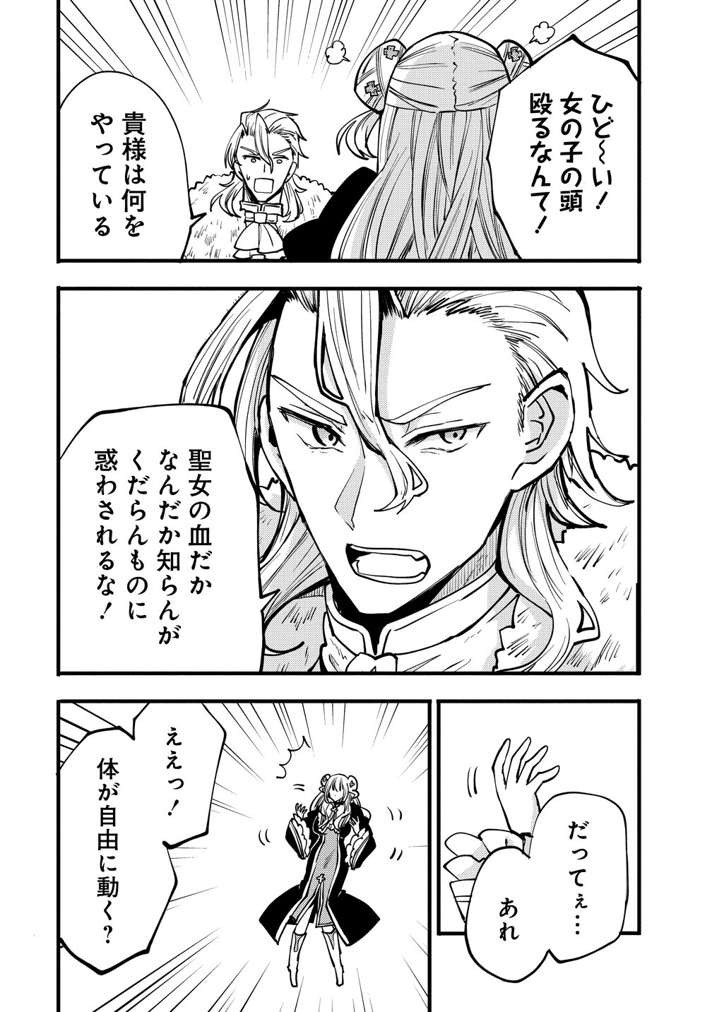 Saikyou Saiaku no Ura Boss, Tenseisha to Tomo no Hametsu Flag Kaihi wo Mezasu - Chapter 11 - Page 8