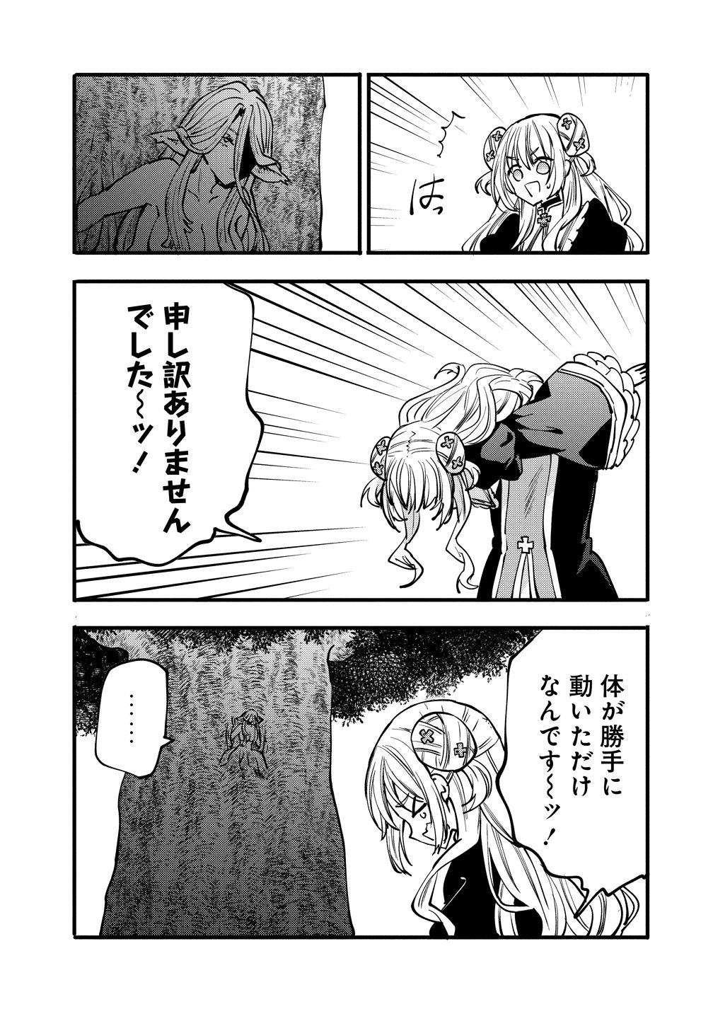 Saikyou Saiaku no Ura Boss, Tenseisha to Tomo no Hametsu Flag Kaihi wo Mezasu - Chapter 11 - Page 9