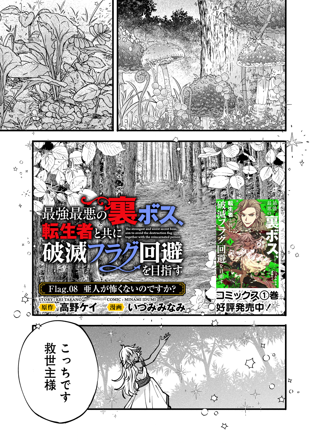 Saikyou Saiaku no Ura Boss, Tenseisha to Tomo no Hametsu Flag Kaihi wo Mezasu - Chapter 8 - Page 1