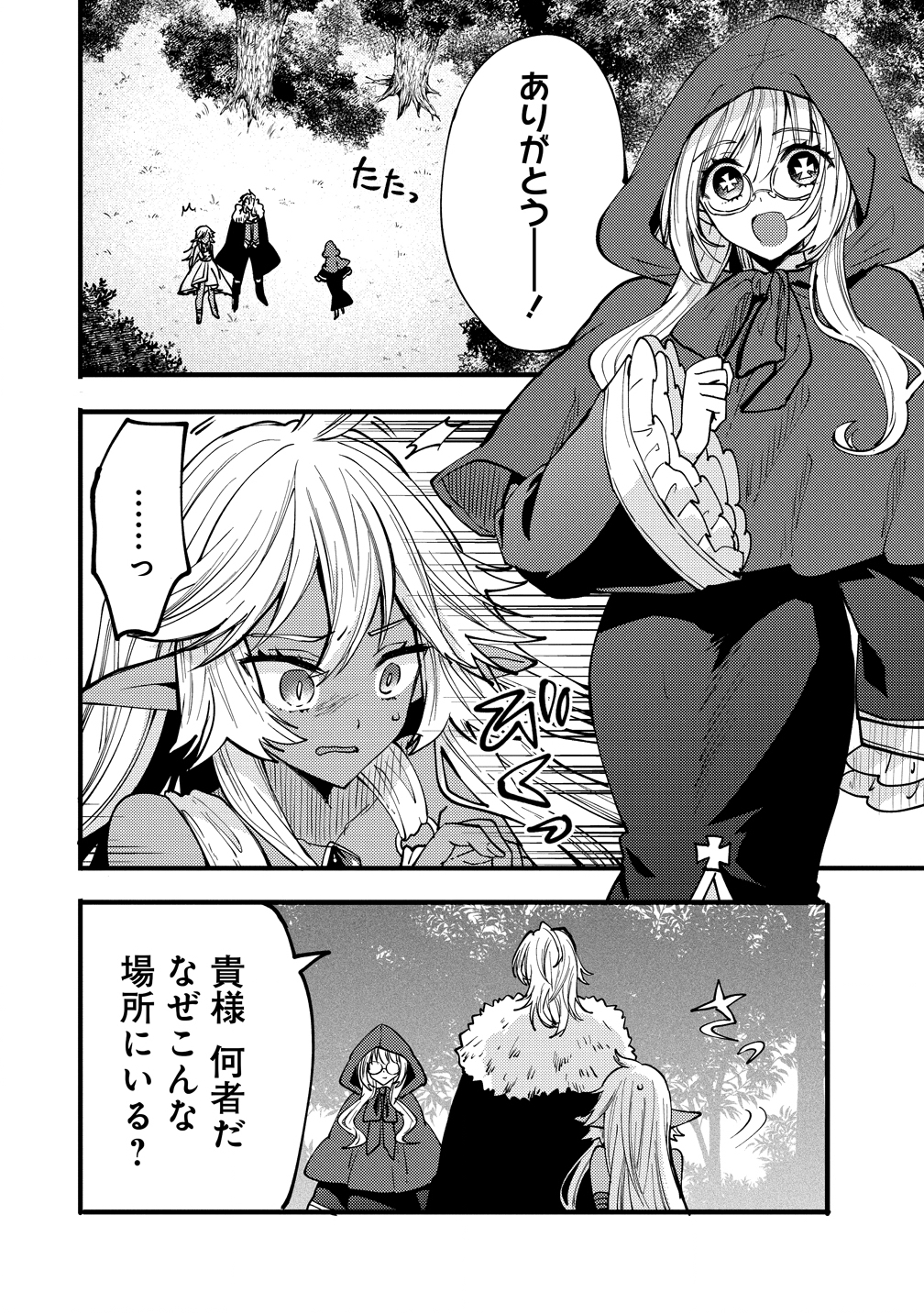 Saikyou Saiaku no Ura Boss, Tenseisha to Tomo no Hametsu Flag Kaihi wo Mezasu - Chapter 8 - Page 10