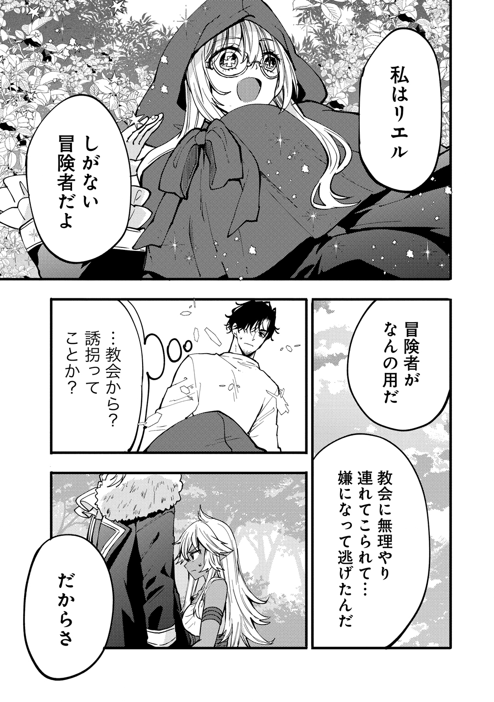 Saikyou Saiaku no Ura Boss, Tenseisha to Tomo no Hametsu Flag Kaihi wo Mezasu - Chapter 8 - Page 11