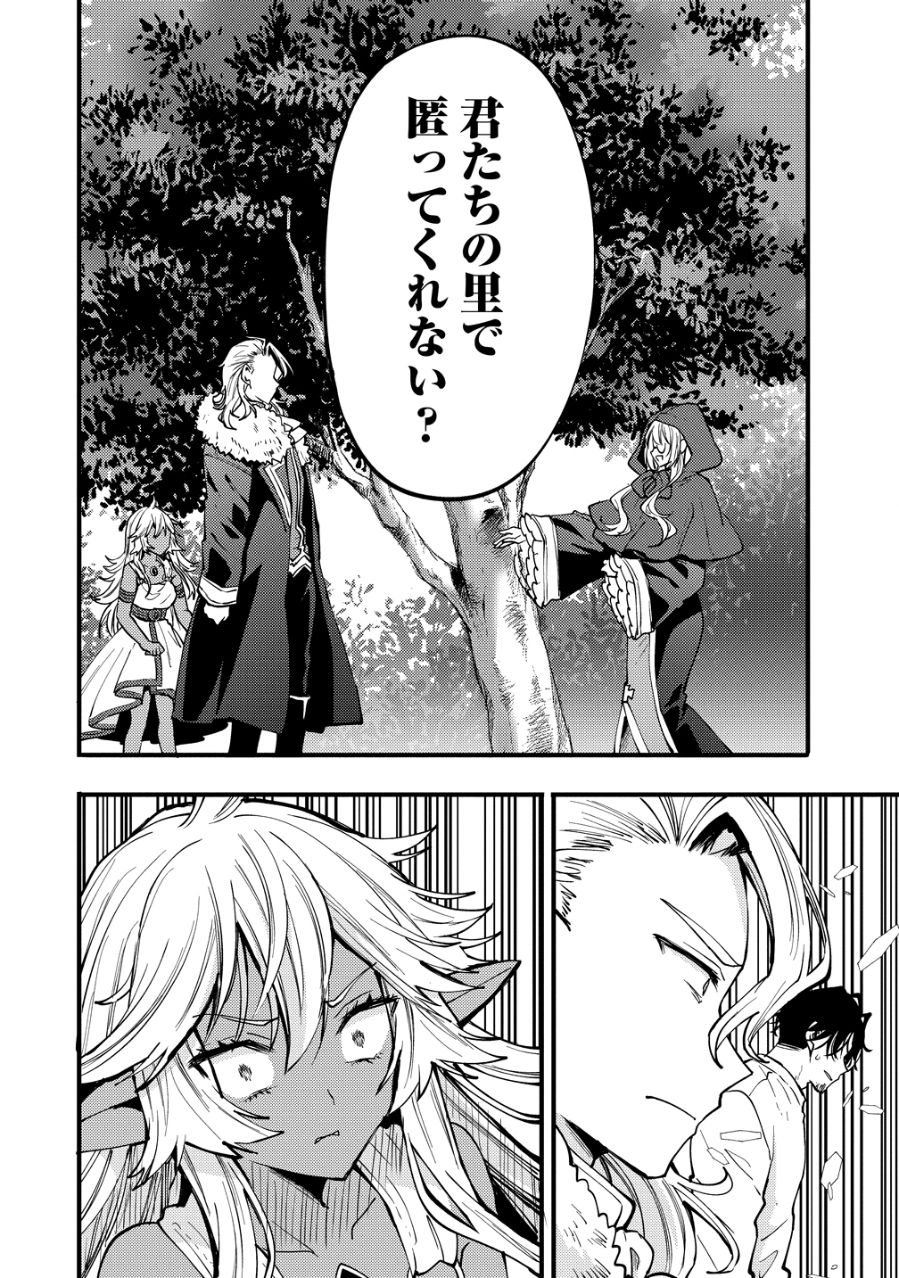 Saikyou Saiaku no Ura Boss, Tenseisha to Tomo no Hametsu Flag Kaihi wo Mezasu - Chapter 8 - Page 12