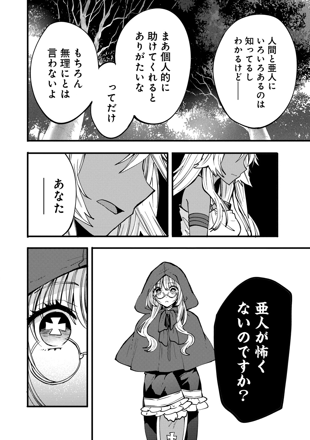 Saikyou Saiaku no Ura Boss, Tenseisha to Tomo no Hametsu Flag Kaihi wo Mezasu - Chapter 8 - Page 14