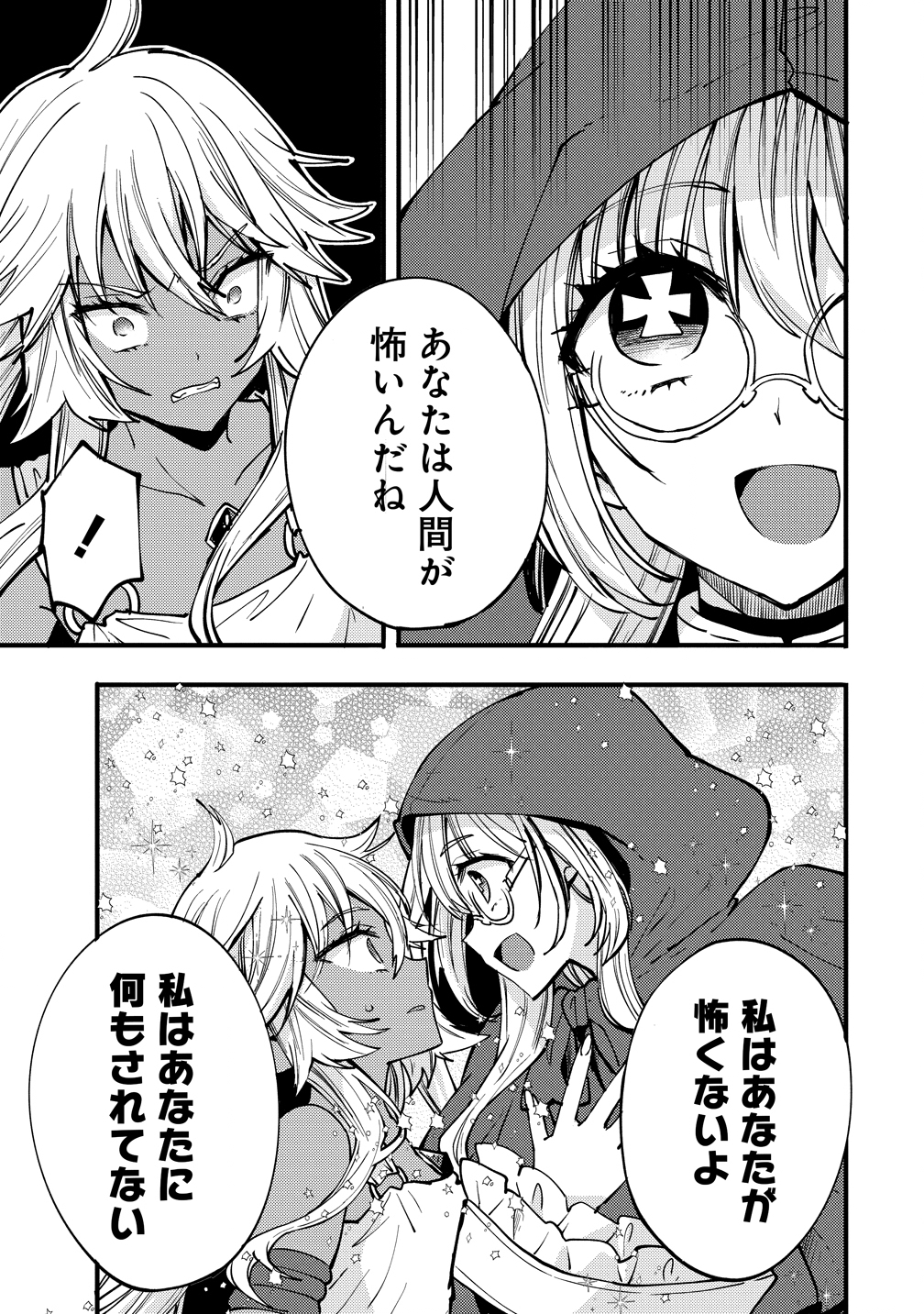 Saikyou Saiaku no Ura Boss, Tenseisha to Tomo no Hametsu Flag Kaihi wo Mezasu - Chapter 8 - Page 15