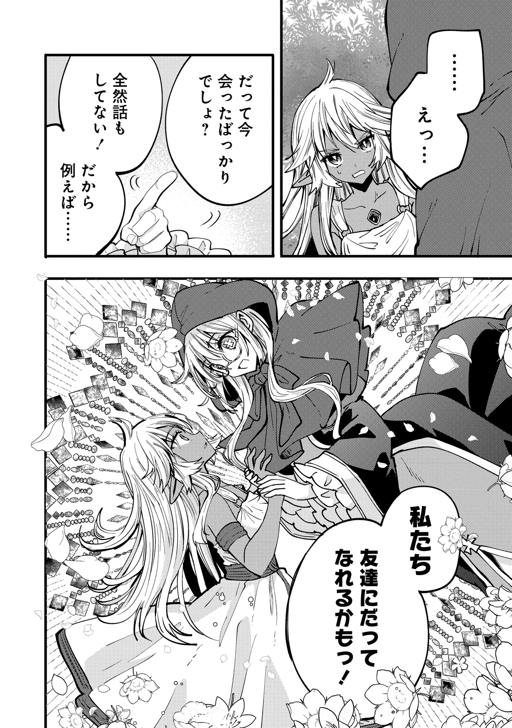 Saikyou Saiaku no Ura Boss, Tenseisha to Tomo no Hametsu Flag Kaihi wo Mezasu - Chapter 8 - Page 16