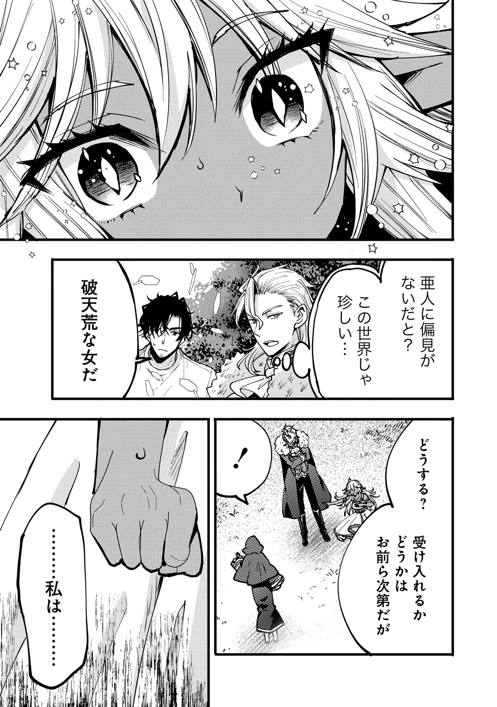 Saikyou Saiaku no Ura Boss, Tenseisha to Tomo no Hametsu Flag Kaihi wo Mezasu - Chapter 8 - Page 17