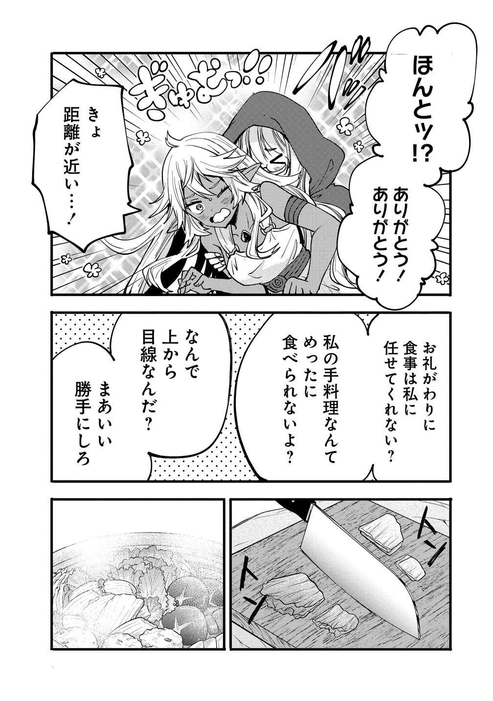 Saikyou Saiaku no Ura Boss, Tenseisha to Tomo no Hametsu Flag Kaihi wo Mezasu - Chapter 8 - Page 19