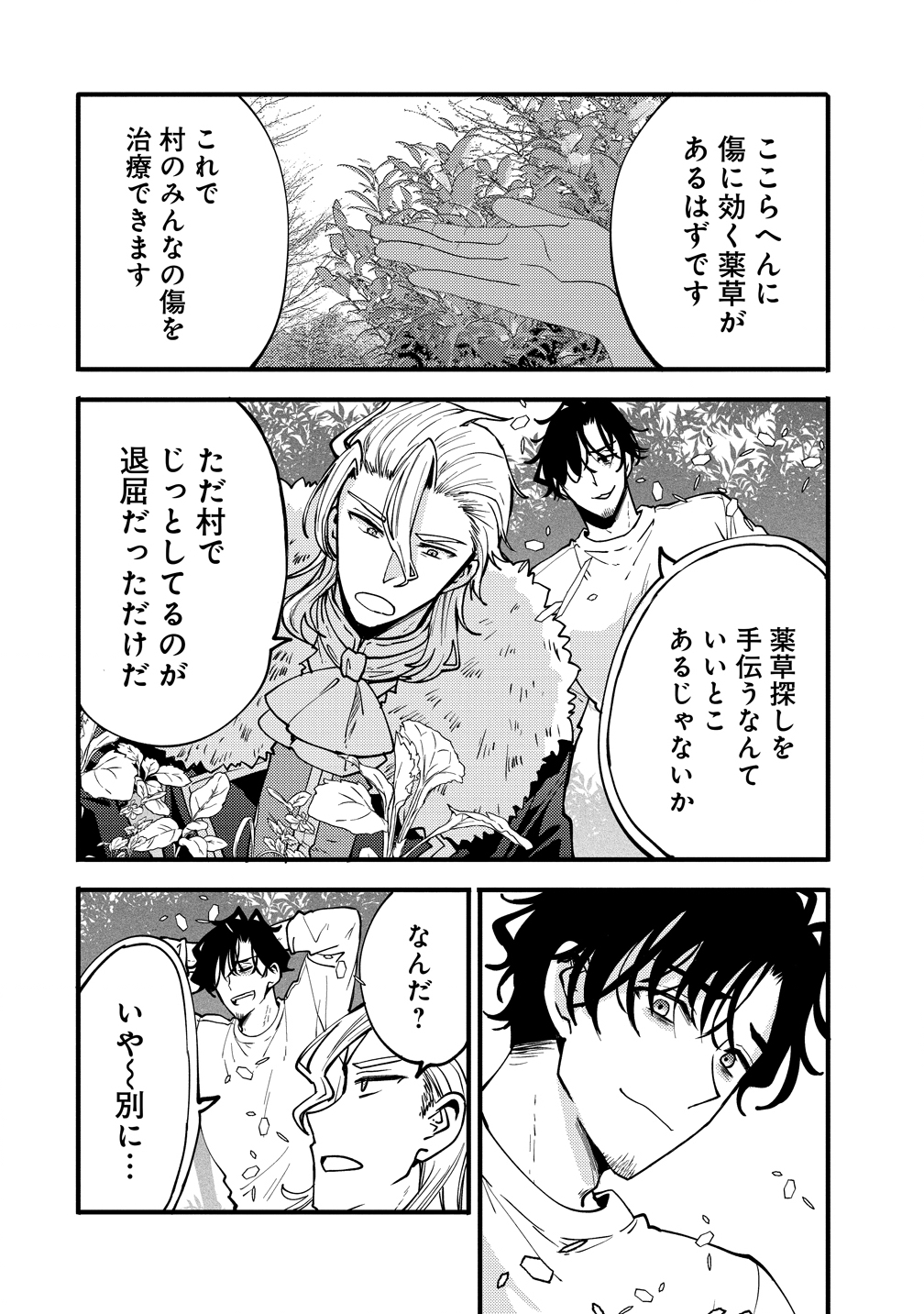 Saikyou Saiaku no Ura Boss, Tenseisha to Tomo no Hametsu Flag Kaihi wo Mezasu - Chapter 8 - Page 2