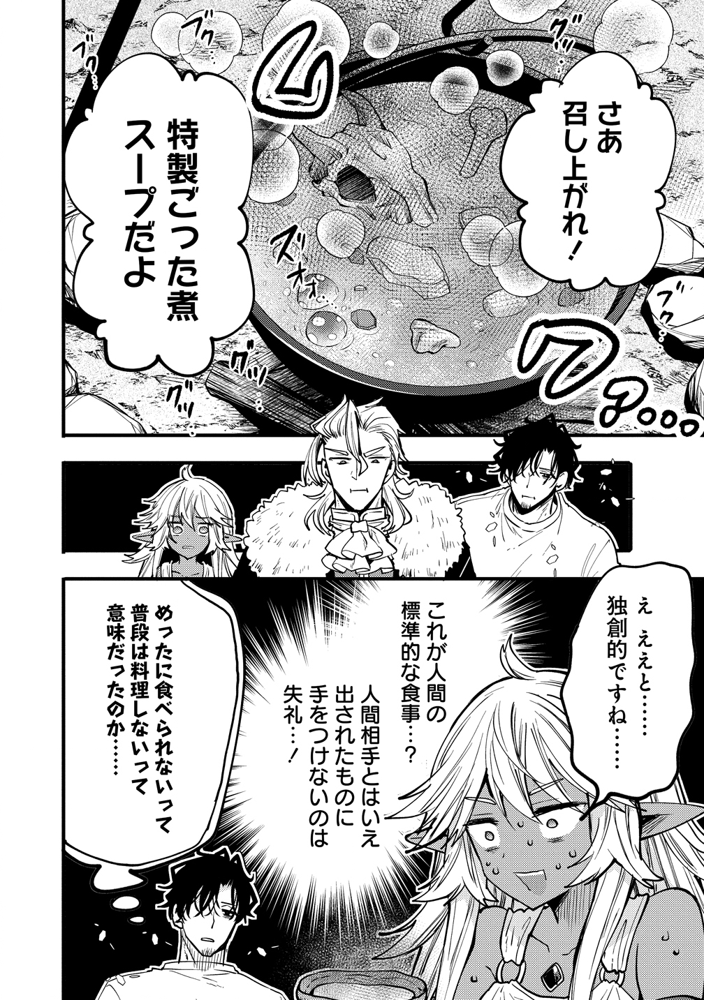 Saikyou Saiaku no Ura Boss, Tenseisha to Tomo no Hametsu Flag Kaihi wo Mezasu - Chapter 8 - Page 20