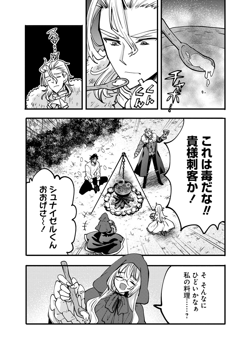 Saikyou Saiaku no Ura Boss, Tenseisha to Tomo no Hametsu Flag Kaihi wo Mezasu - Chapter 8 - Page 21