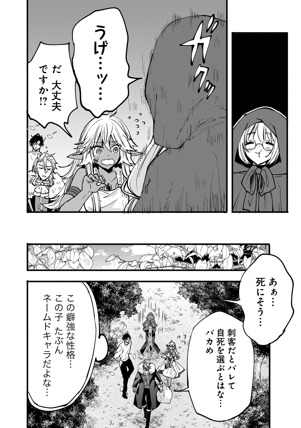 Saikyou Saiaku no Ura Boss, Tenseisha to Tomo no Hametsu Flag Kaihi wo Mezasu - Chapter 8 - Page 22