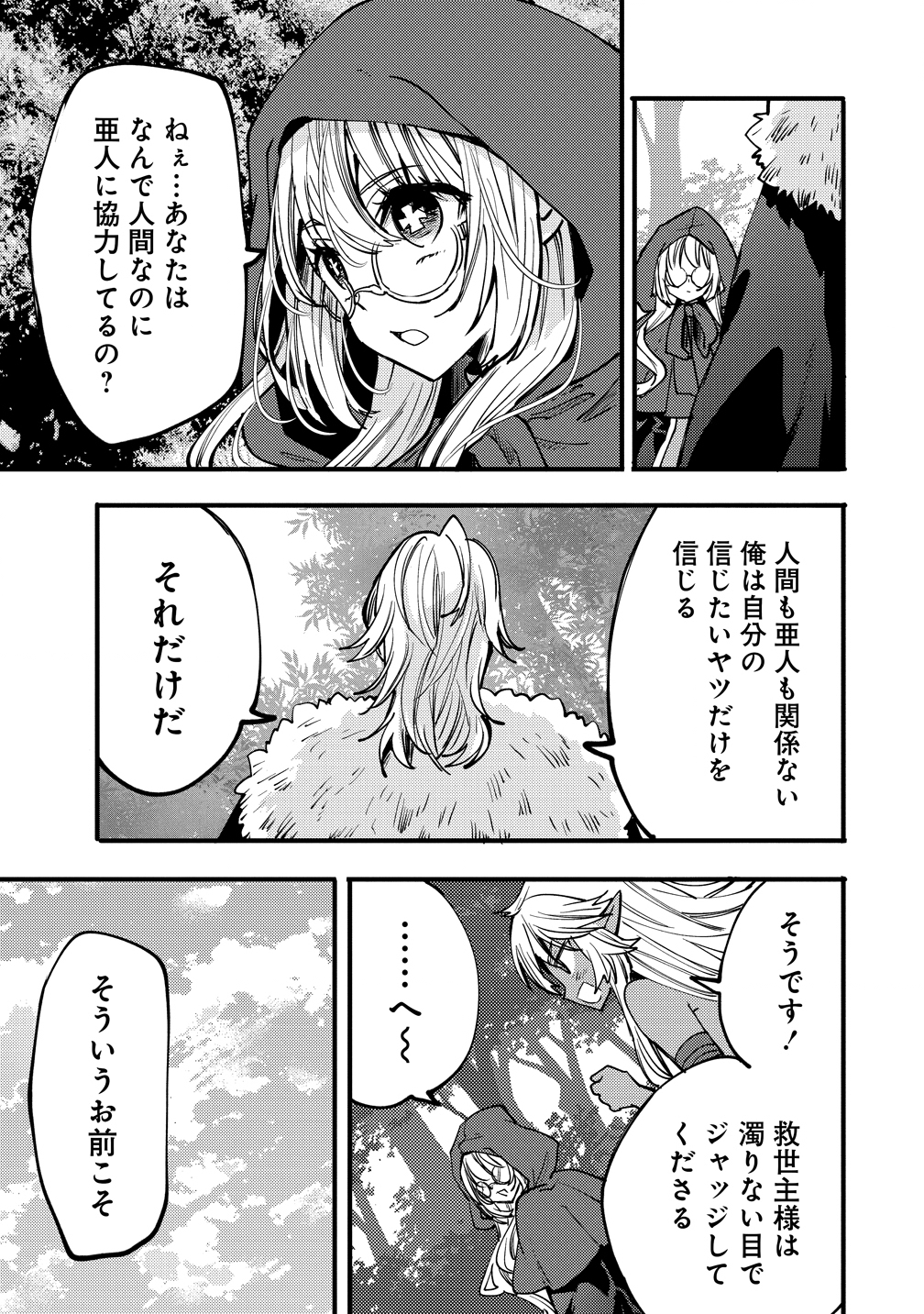 Saikyou Saiaku no Ura Boss, Tenseisha to Tomo no Hametsu Flag Kaihi wo Mezasu - Chapter 8 - Page 23