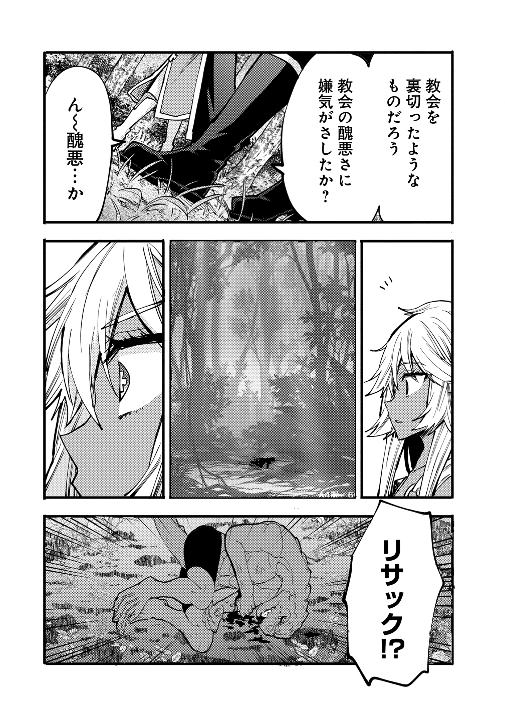 Saikyou Saiaku no Ura Boss, Tenseisha to Tomo no Hametsu Flag Kaihi wo Mezasu - Chapter 8 - Page 24