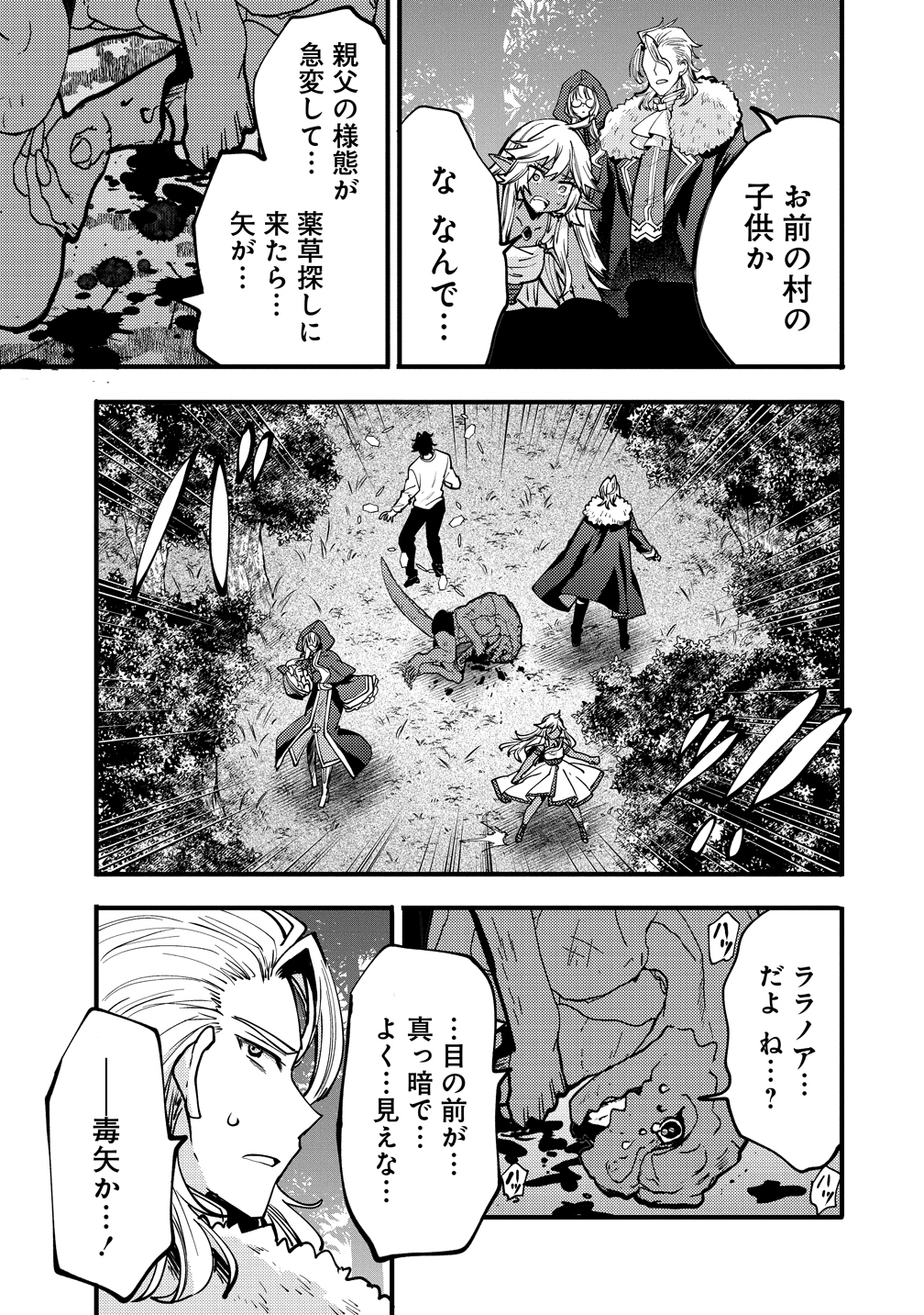 Saikyou Saiaku no Ura Boss, Tenseisha to Tomo no Hametsu Flag Kaihi wo Mezasu - Chapter 8 - Page 25