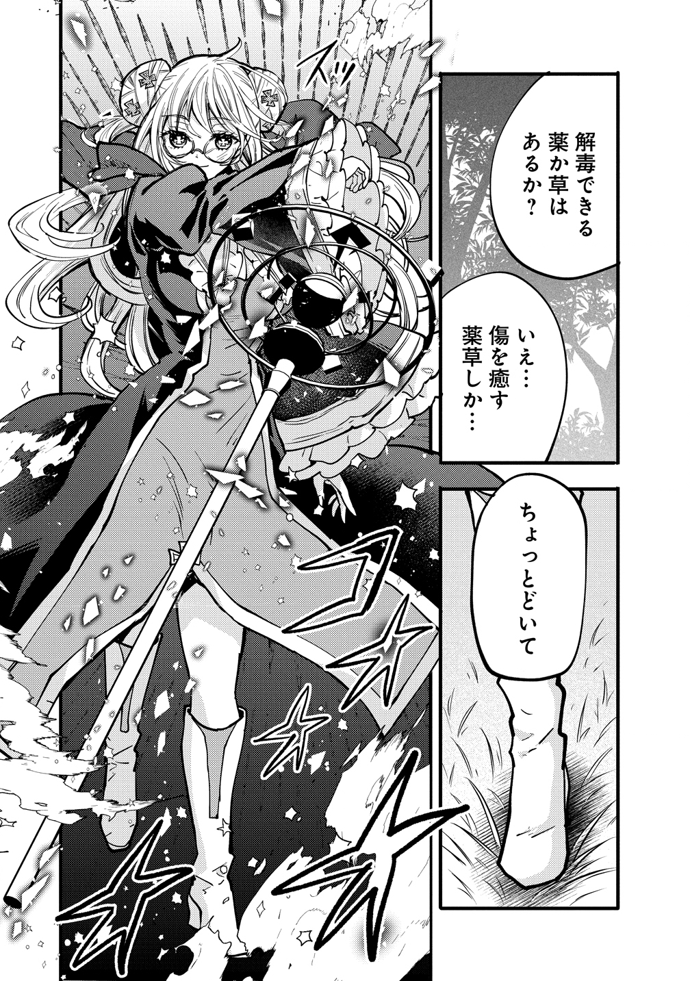 Saikyou Saiaku no Ura Boss, Tenseisha to Tomo no Hametsu Flag Kaihi wo Mezasu - Chapter 8 - Page 26