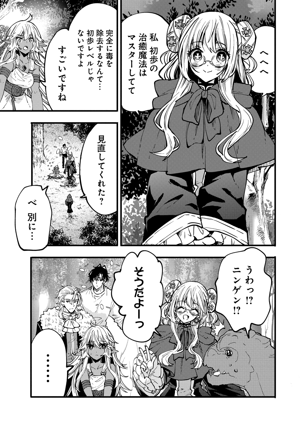 Saikyou Saiaku no Ura Boss, Tenseisha to Tomo no Hametsu Flag Kaihi wo Mezasu - Chapter 8 - Page 29