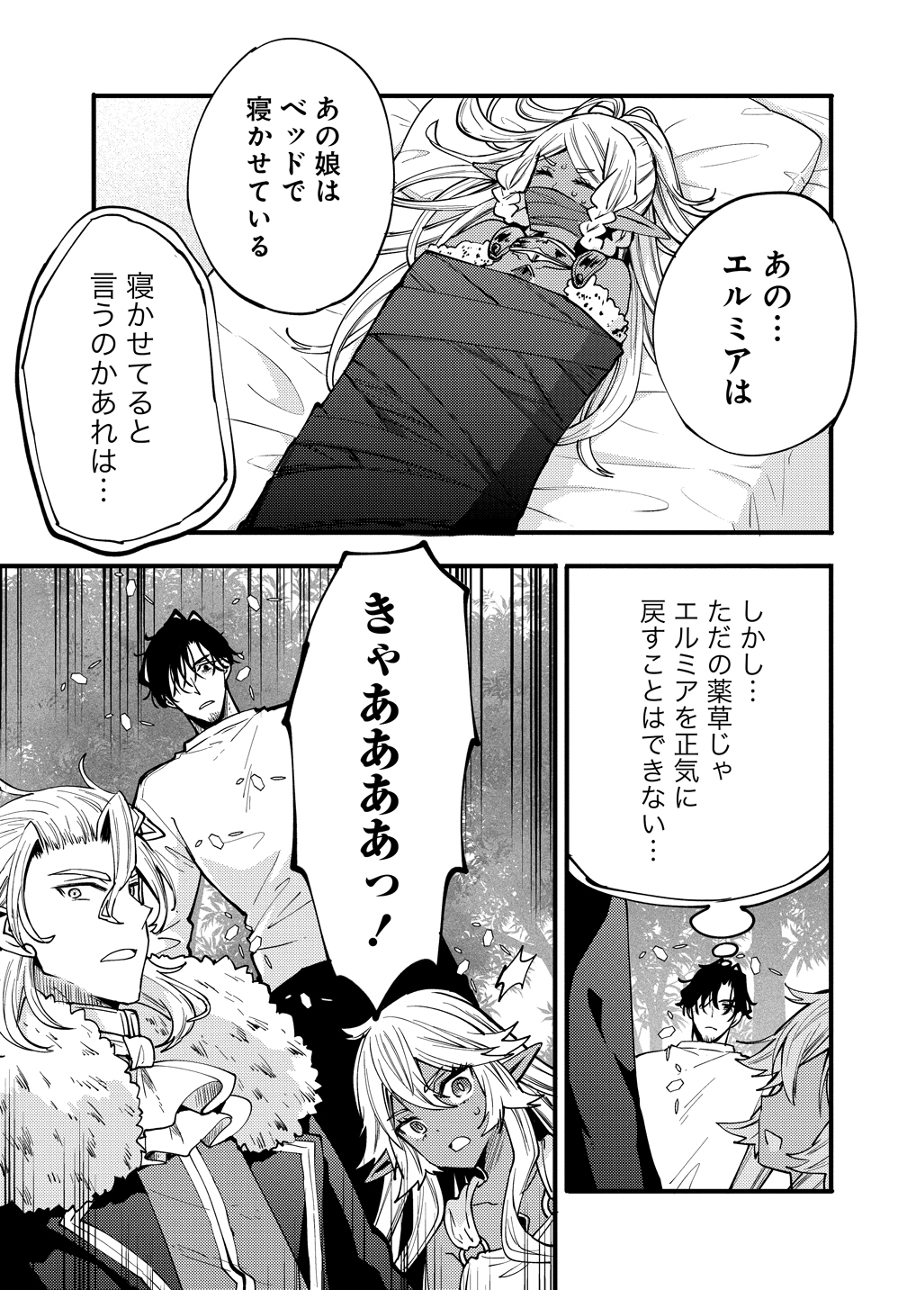 Saikyou Saiaku no Ura Boss, Tenseisha to Tomo no Hametsu Flag Kaihi wo Mezasu - Chapter 8 - Page 3