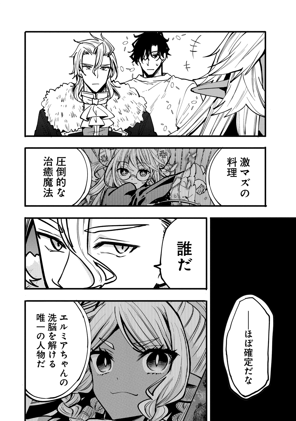 Saikyou Saiaku no Ura Boss, Tenseisha to Tomo no Hametsu Flag Kaihi wo Mezasu - Chapter 8 - Page 30