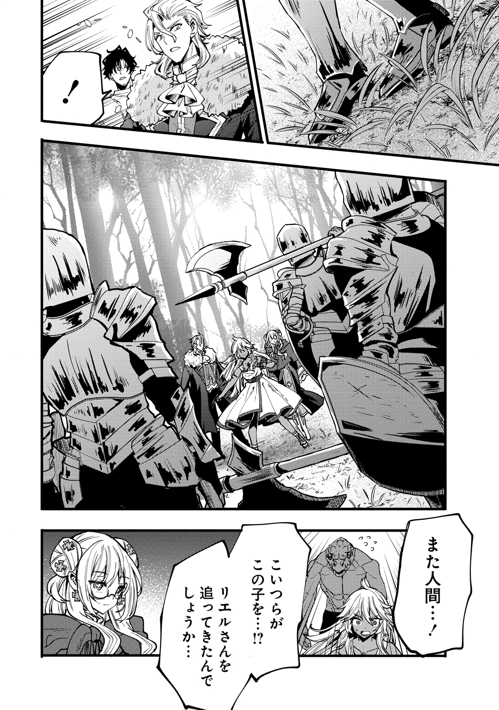 Saikyou Saiaku no Ura Boss, Tenseisha to Tomo no Hametsu Flag Kaihi wo Mezasu - Chapter 8 - Page 32