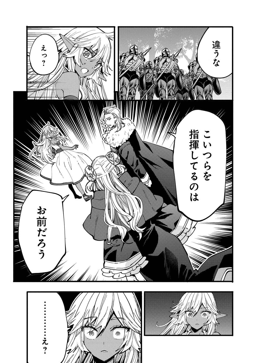 Saikyou Saiaku no Ura Boss, Tenseisha to Tomo no Hametsu Flag Kaihi wo Mezasu - Chapter 8 - Page 33
