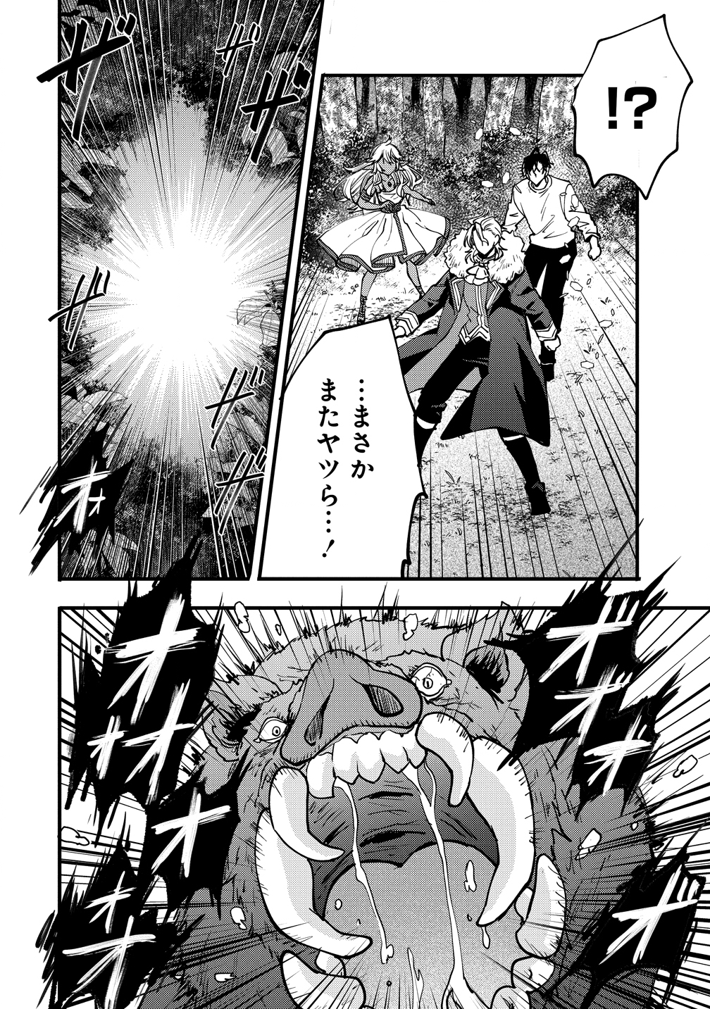Saikyou Saiaku no Ura Boss, Tenseisha to Tomo no Hametsu Flag Kaihi wo Mezasu - Chapter 8 - Page 4