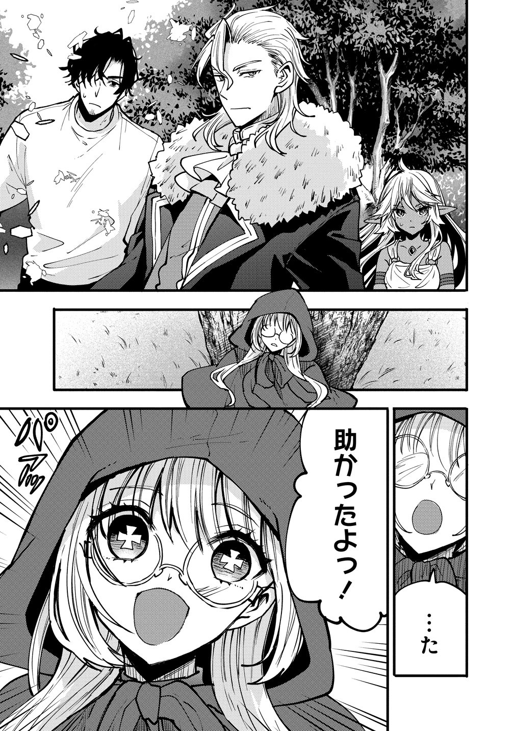 Saikyou Saiaku no Ura Boss, Tenseisha to Tomo no Hametsu Flag Kaihi wo Mezasu - Chapter 8 - Page 9