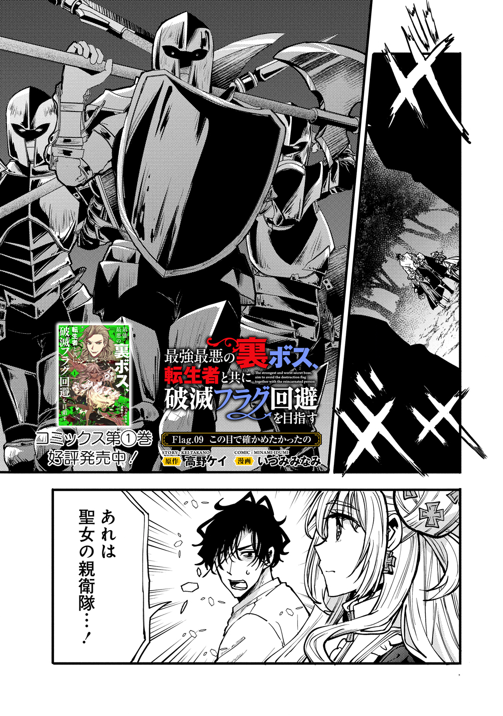 Saikyou Saiaku no Ura Boss, Tenseisha to Tomo no Hametsu Flag Kaihi wo Mezasu - Chapter 9 - Page 1