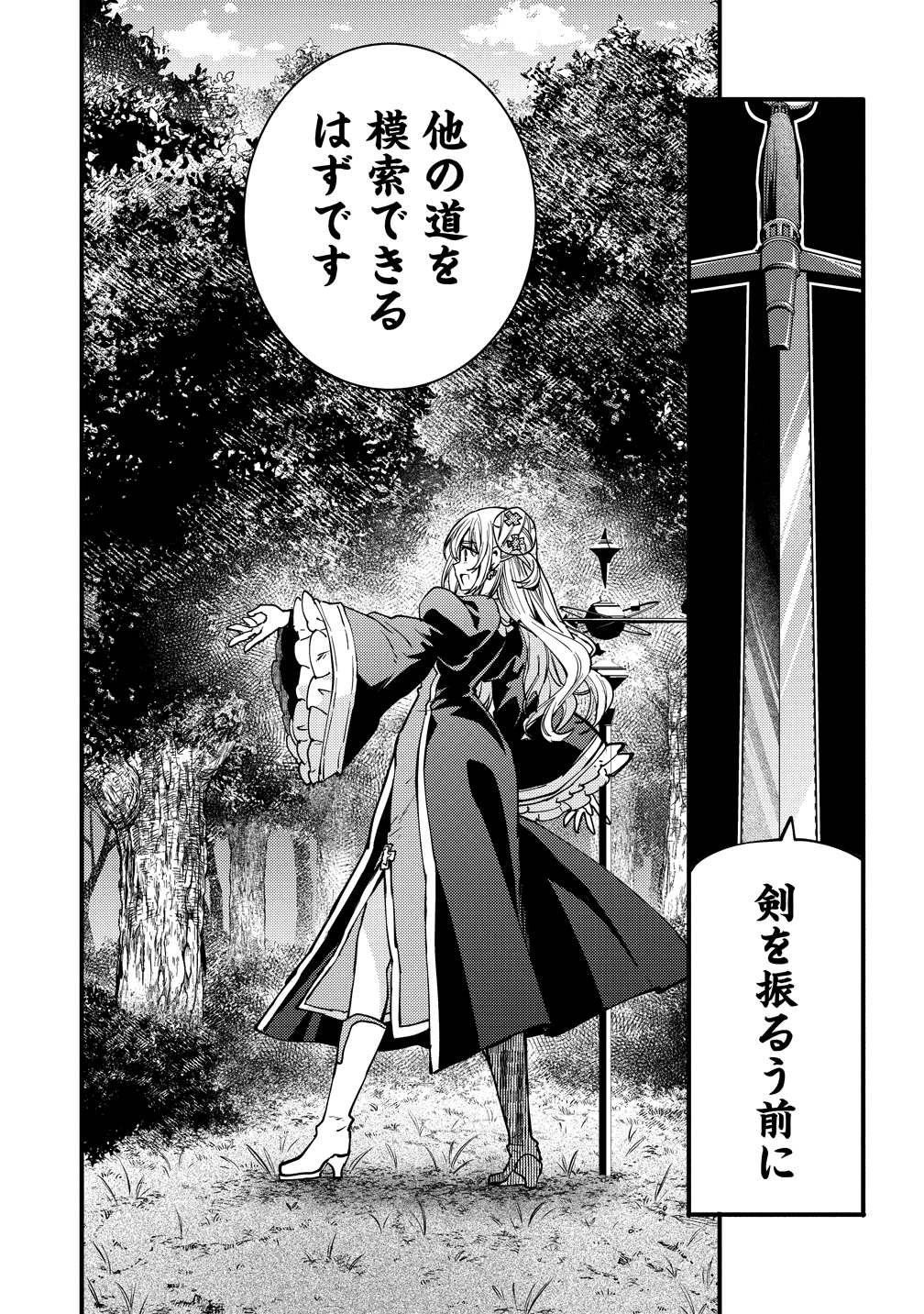 Saikyou Saiaku no Ura Boss, Tenseisha to Tomo no Hametsu Flag Kaihi wo Mezasu - Chapter 9 - Page 10