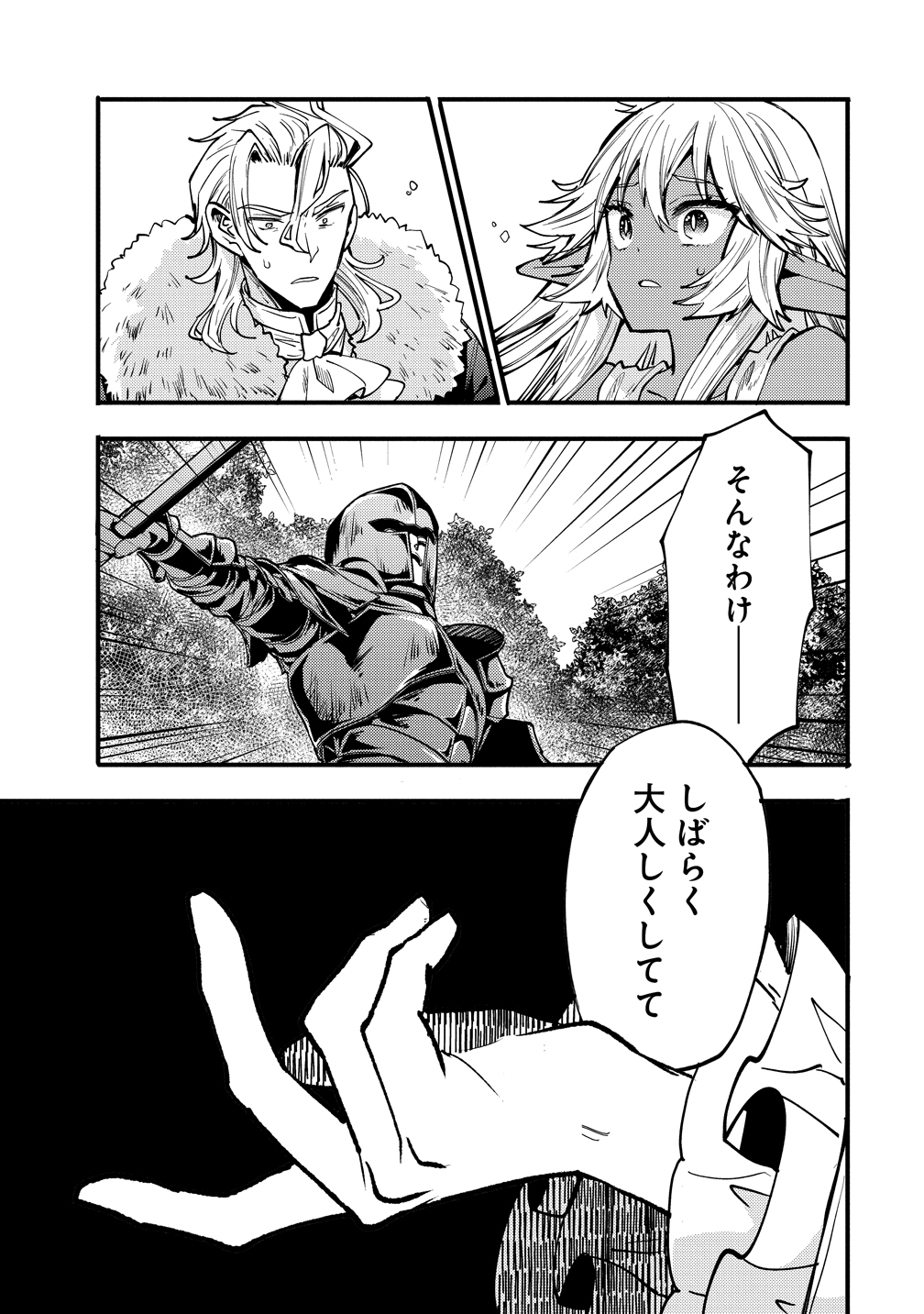 Saikyou Saiaku no Ura Boss, Tenseisha to Tomo no Hametsu Flag Kaihi wo Mezasu - Chapter 9 - Page 11