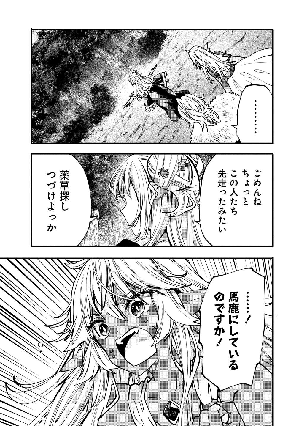 Saikyou Saiaku no Ura Boss, Tenseisha to Tomo no Hametsu Flag Kaihi wo Mezasu - Chapter 9 - Page 13