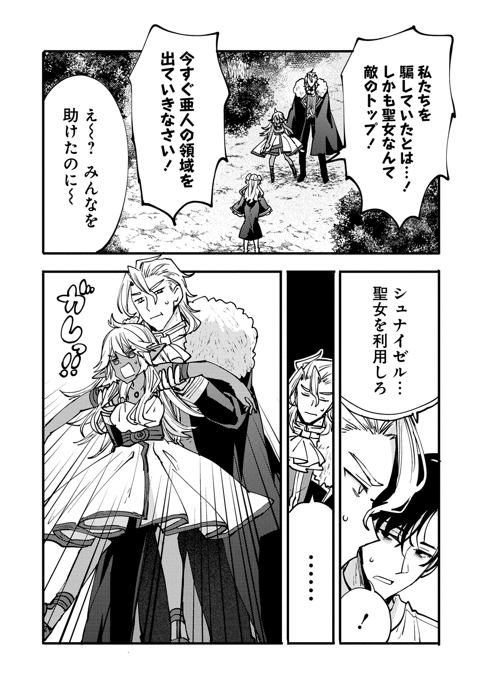 Saikyou Saiaku no Ura Boss, Tenseisha to Tomo no Hametsu Flag Kaihi wo Mezasu - Chapter 9 - Page 14