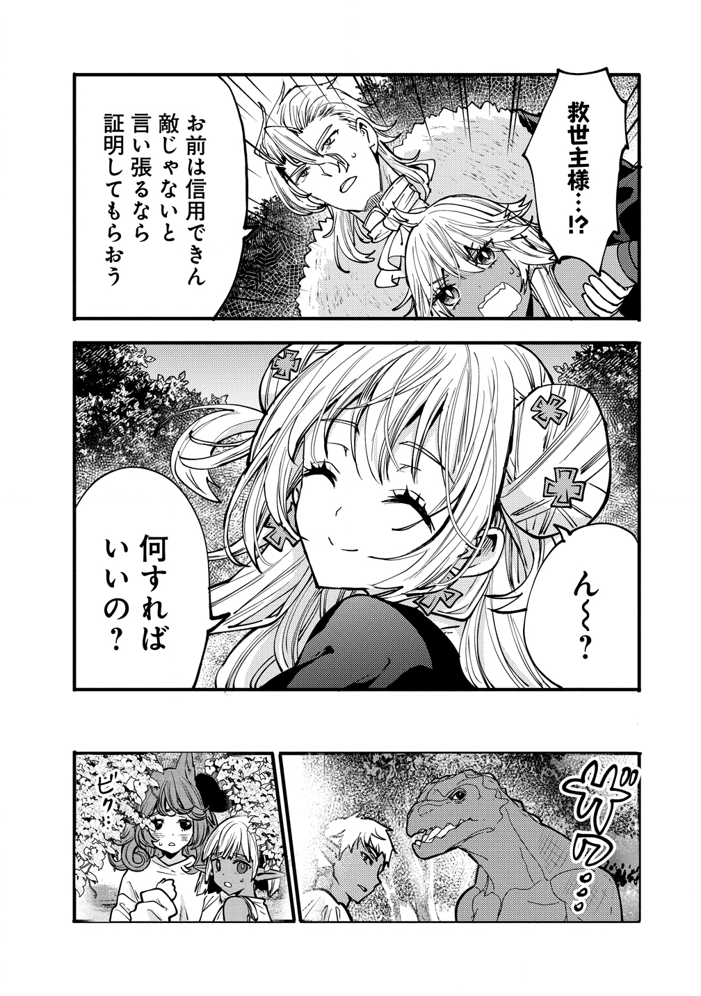 Saikyou Saiaku no Ura Boss, Tenseisha to Tomo no Hametsu Flag Kaihi wo Mezasu - Chapter 9 - Page 15