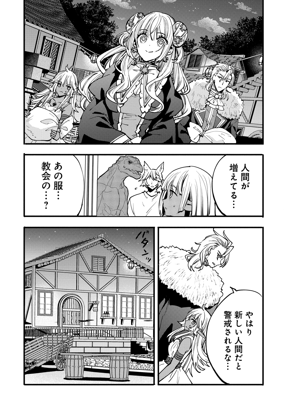 Saikyou Saiaku no Ura Boss, Tenseisha to Tomo no Hametsu Flag Kaihi wo Mezasu - Chapter 9 - Page 16