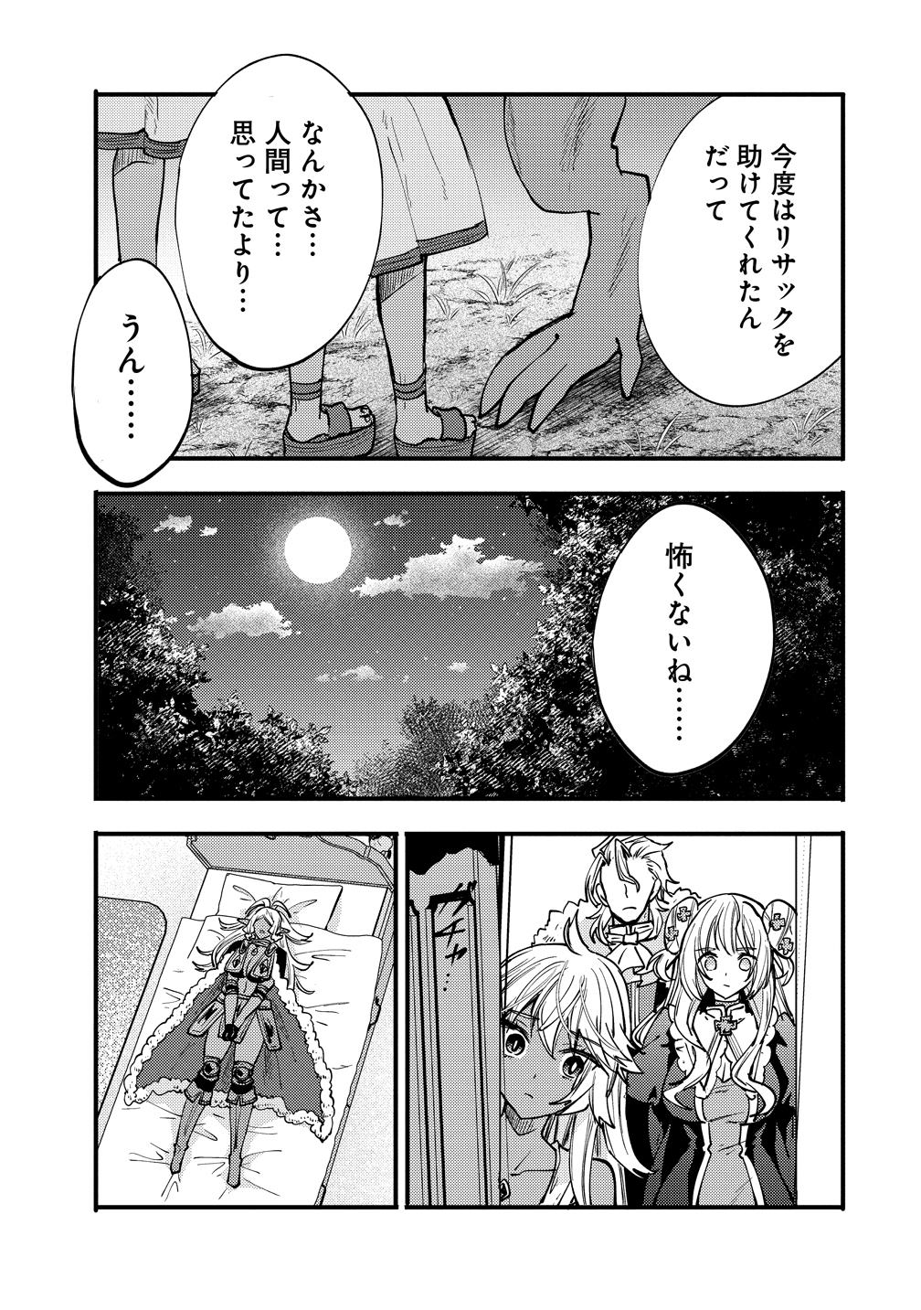 Saikyou Saiaku no Ura Boss, Tenseisha to Tomo no Hametsu Flag Kaihi wo Mezasu - Chapter 9 - Page 17