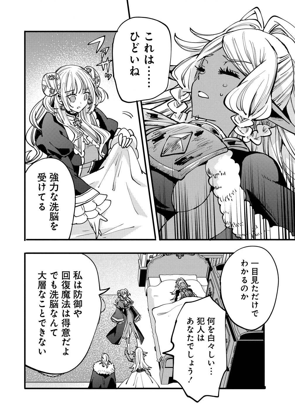 Saikyou Saiaku no Ura Boss, Tenseisha to Tomo no Hametsu Flag Kaihi wo Mezasu - Chapter 9 - Page 18